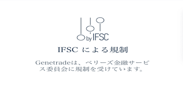 IFSCの金融ライセンスを取得している