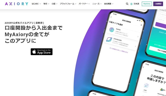 AXIORY公式サイトトップ画面