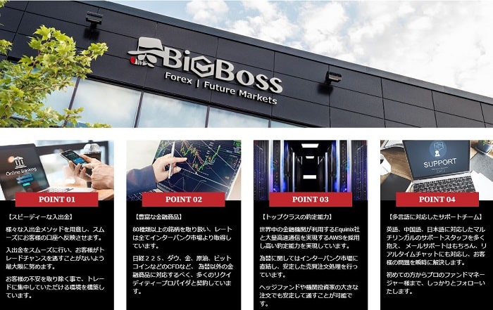 BigBoss公式サイトサービス紹介画面