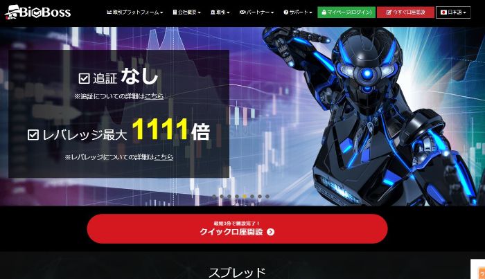 BigBoss公式サイトトップ画面