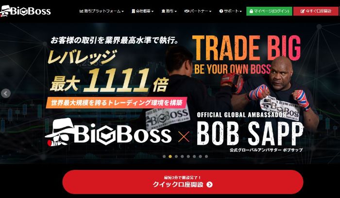 BiggBoss公式サイトトップ画面