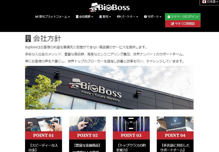 BiggBoss公式サイトトップ画面ー会社方針