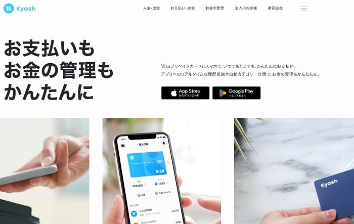 Kyash公式サイトトップ画面