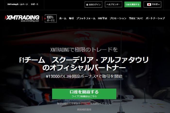 XMTRADING公式サイトトップ画面 