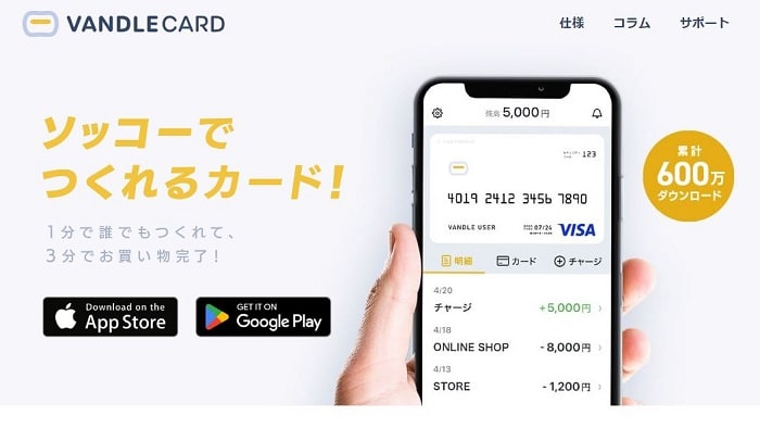 VANDLECARD公式サイトトップ画面