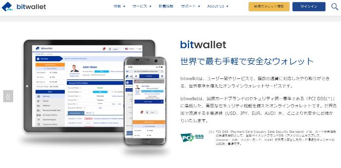 bitwallet公式サイトトップ画面