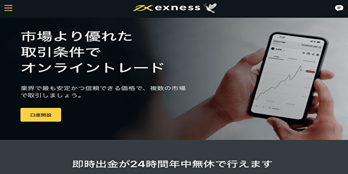 Exness 公式サイト画像