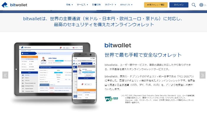 bitwallet公式サイトトップ画面