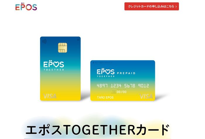 エポスtogetherカード公式サイトトップ画面